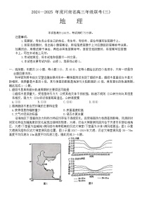 河南省2024-2025年金太阳高三年级联考（三）地理试题（含答案）