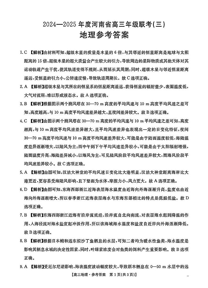 地理参考答案第1页