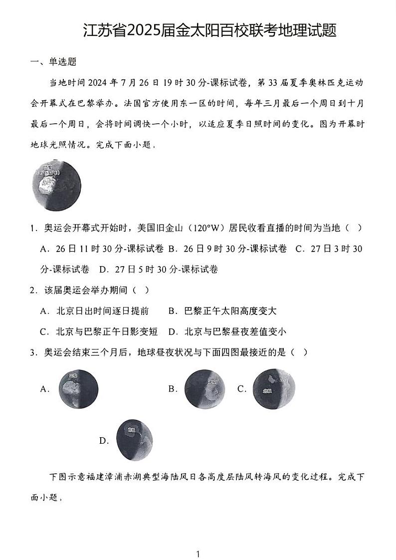 2024年10月江苏高三金太阳地理试题第1页