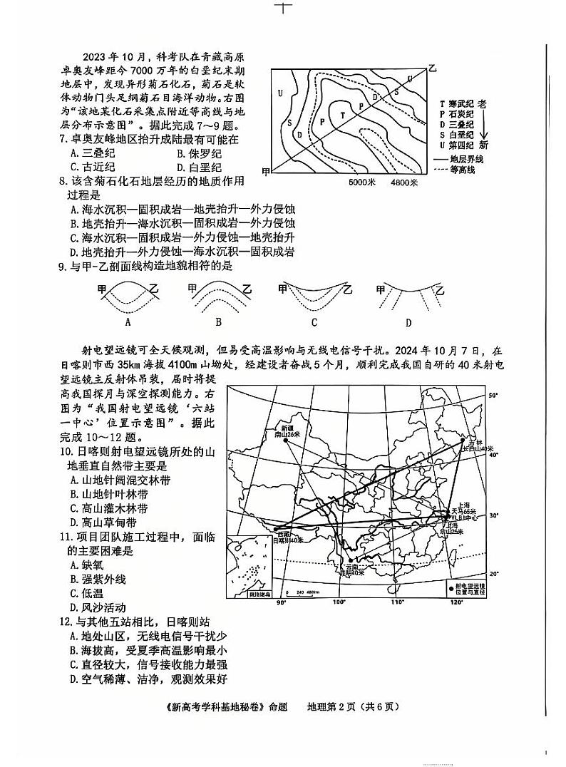 江苏省新高考基地学校2025届高三上学期12月第一次联考-地理试题+答案第2页