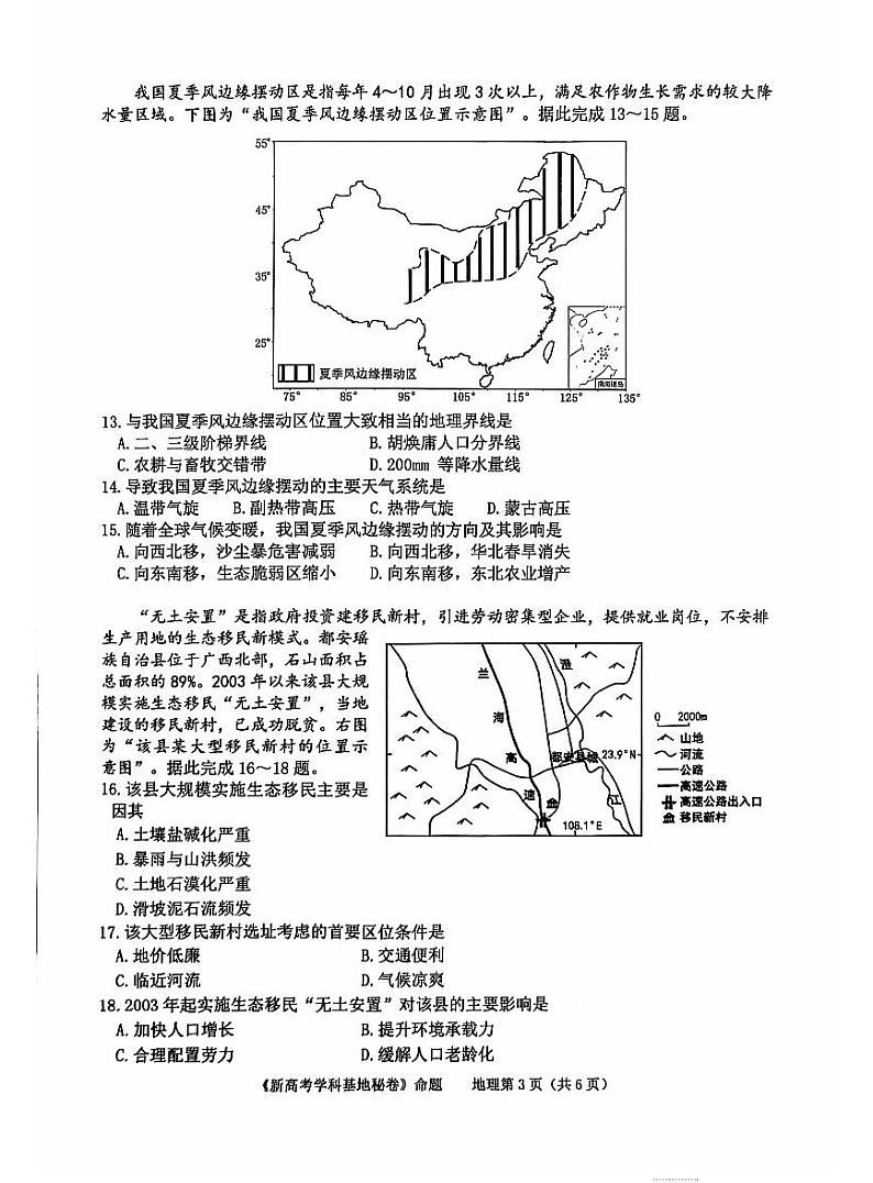 江苏省新高考基地学校2025届高三上学期12月第一次联考-地理试题+答案第3页