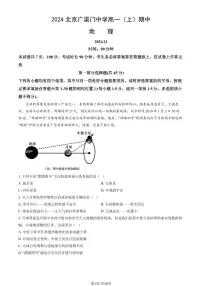 2024北京广渠门中学高一（上）期中真题地理试卷（教师版）