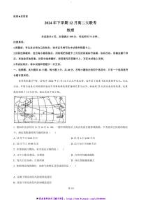 2024~2025学年湖南省天壹名校联盟高二上12月联考(月考)地理试卷(含答案)