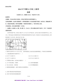 2024~2025学年湖南省天壹名校联盟高二上12月联考(月考)地理试卷(含答案)