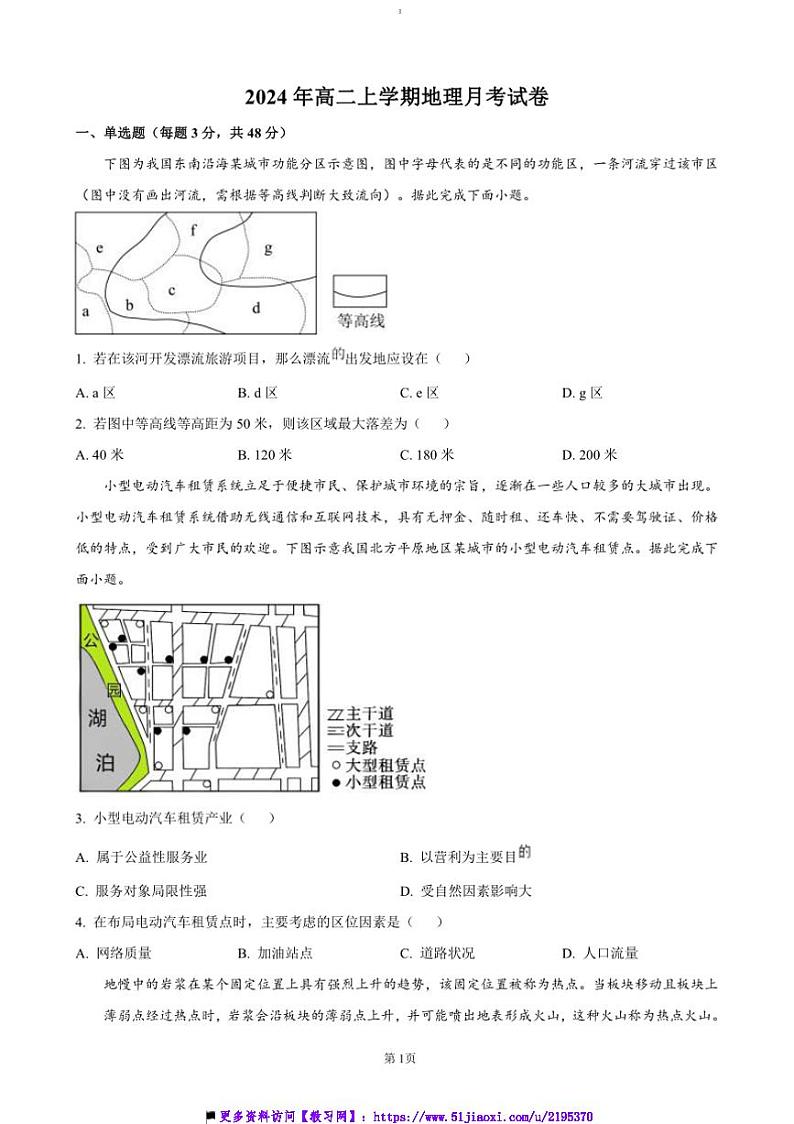 2024~2025学年湖南省岳阳市岳阳县第一中学高二上12月月考地理试卷(含答案)第1页
