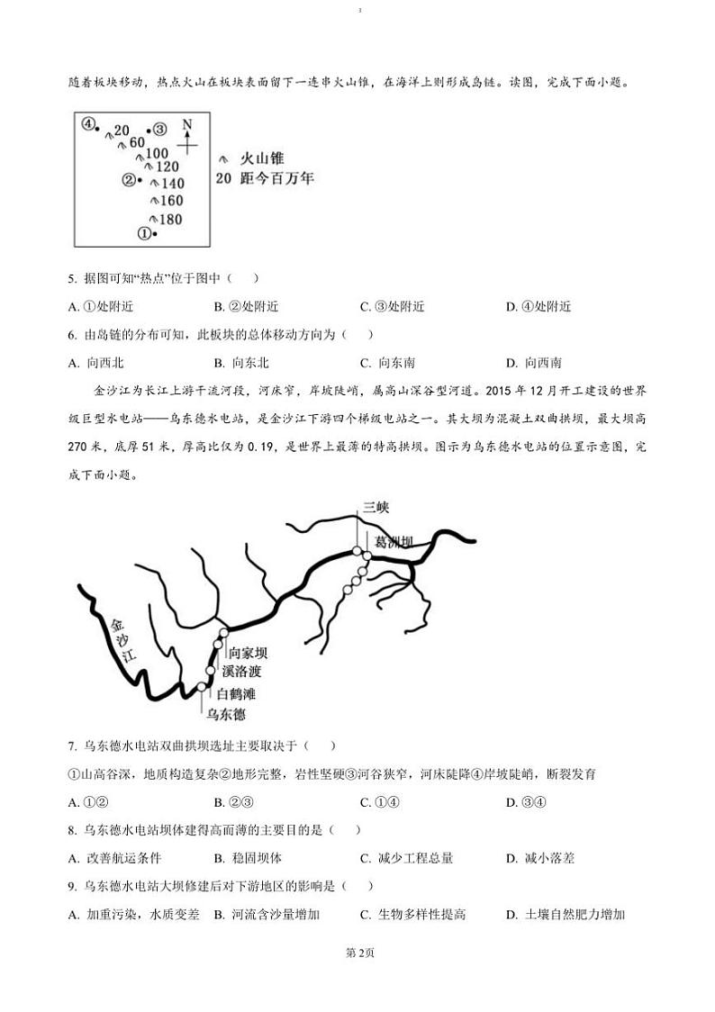 2024~2025学年湖南省岳阳市岳阳县第一中学高二上12月月考地理试卷(含答案)第2页