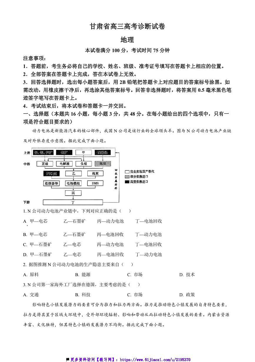 2024~2025學(xué)年甘肅省高三上12月高考診斷地理試卷(含答案)第1頁