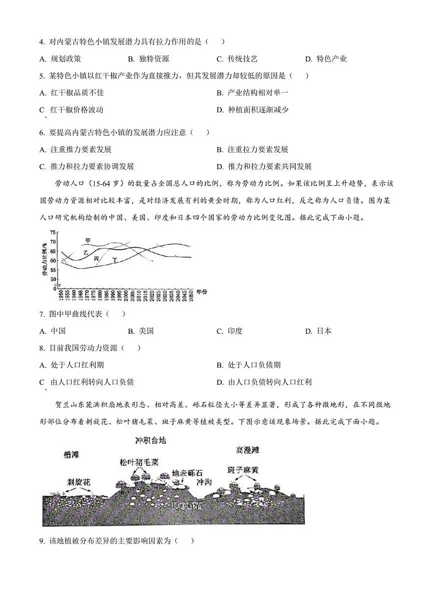 2024～2025學(xué)年甘肅省高三上12月高考診斷地理試卷(含答案)第2頁