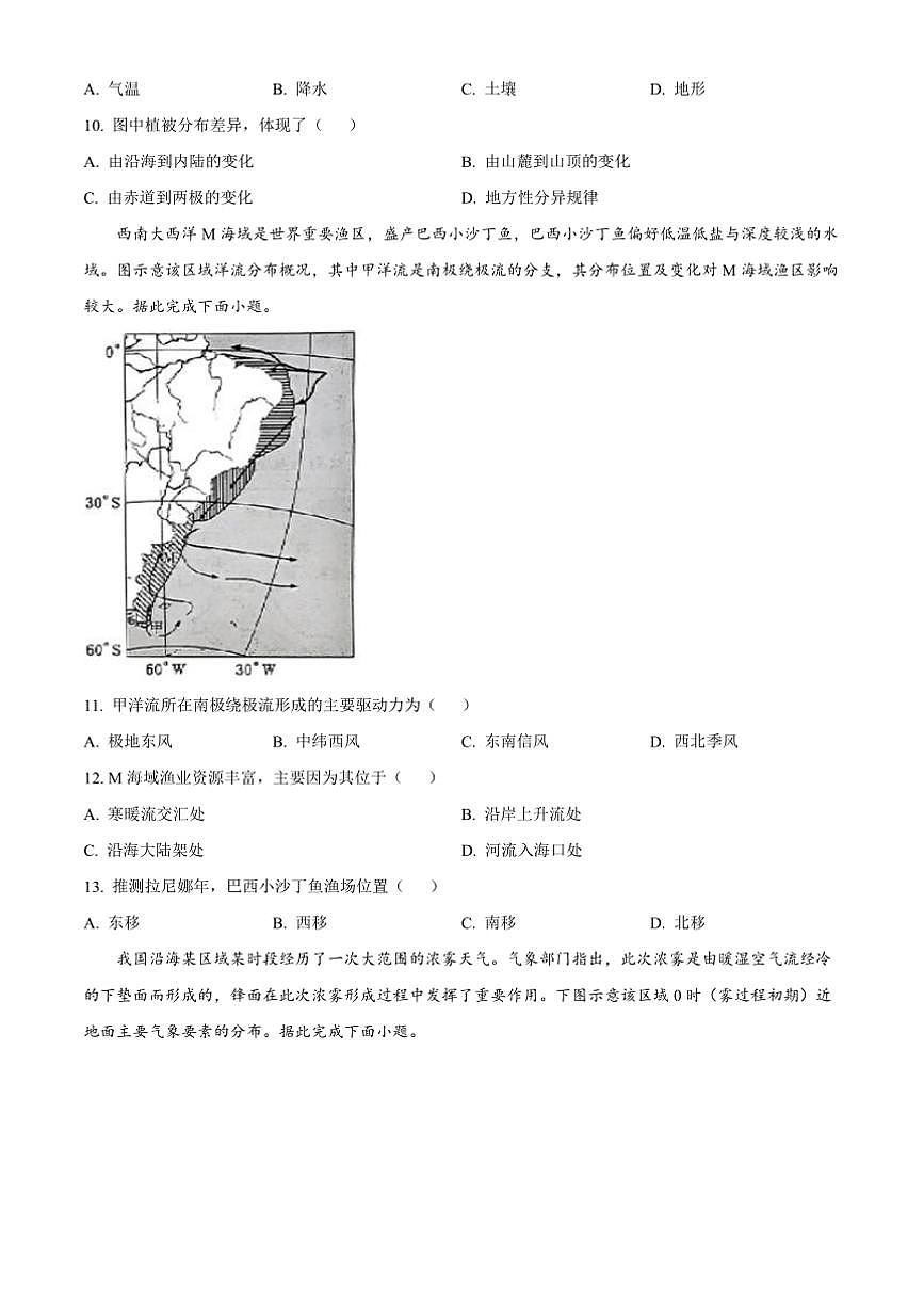 2024～2025學(xué)年甘肅省高三上12月高考診斷地理試卷(含答案)第3頁