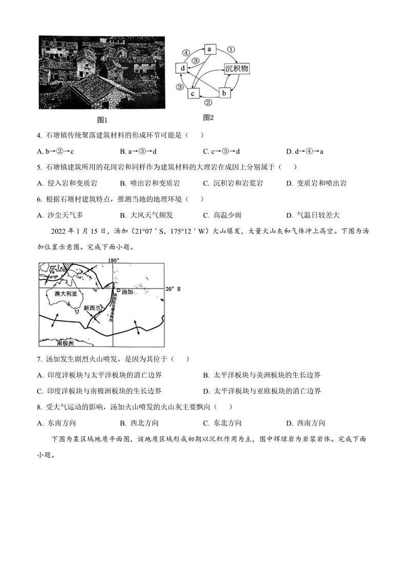 2024~2025学年河南省驻马店市环际大联考(月考)“逐梦计划”高二上期中地理试卷(含答案)第2页