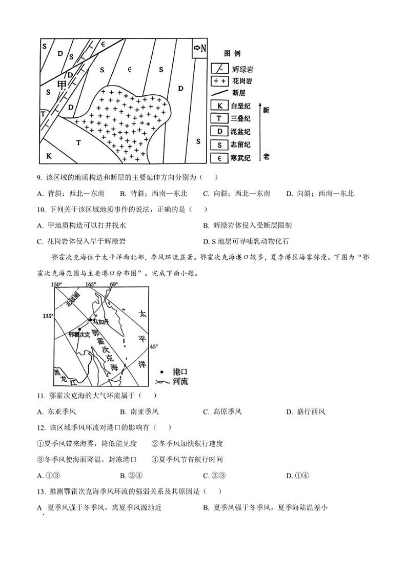 2024~2025学年河南省驻马店市环际大联考(月考)“逐梦计划”高二上期中地理试卷(含答案)第3页