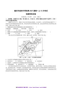 2024～2025学年重庆市渝西中学高一上12月月考地理试卷