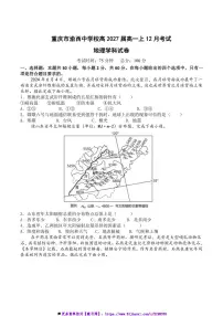 2024～2025学年重庆市渝西中学高一上12月月考地理试卷