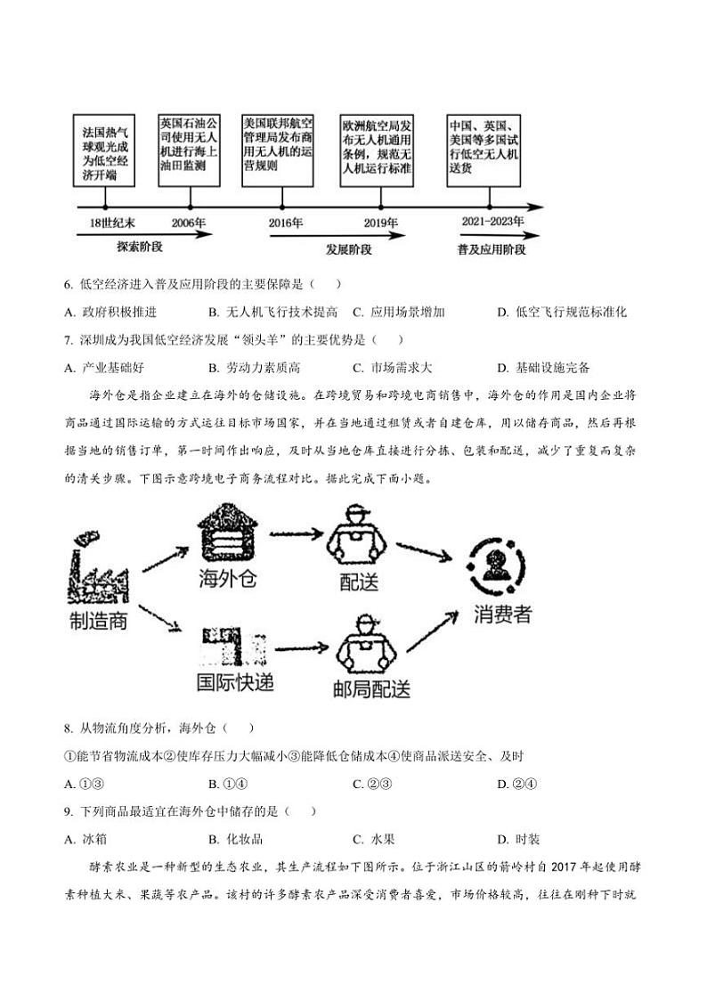 2025届山东省泰安第一中学高三上12月月考地理试卷(含答案)第2页
