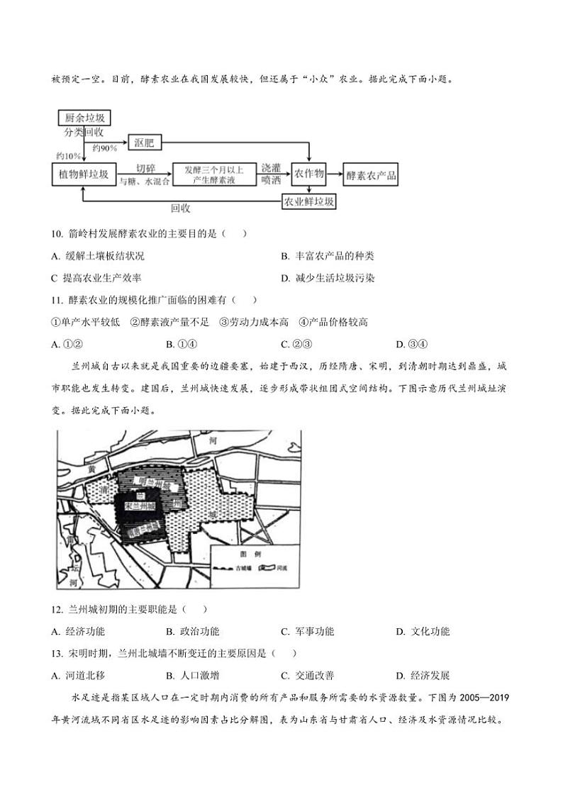 2025届山东省泰安第一中学高三上12月月考地理试卷(含答案)第3页
