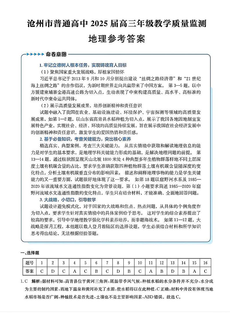 地理答案第1页