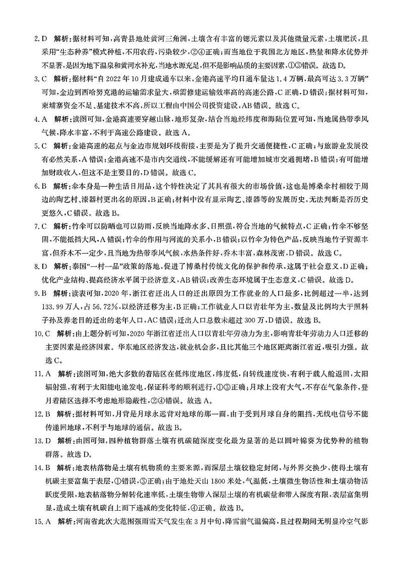 地理答案第2页