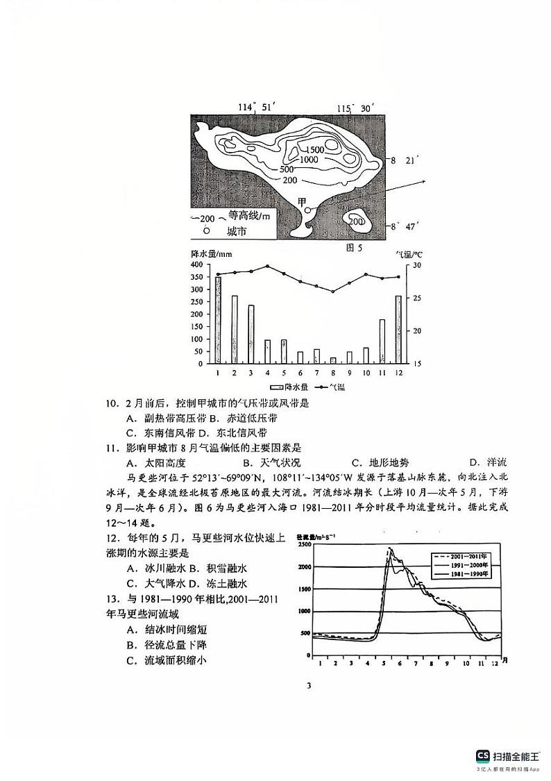 山东省淄博第七中学2024-2025学年高二上学期12月月考地理试题第3页