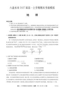 贵州省六盘水市第二中学2024-2025学年高一上学期期末考前模拟地理试卷