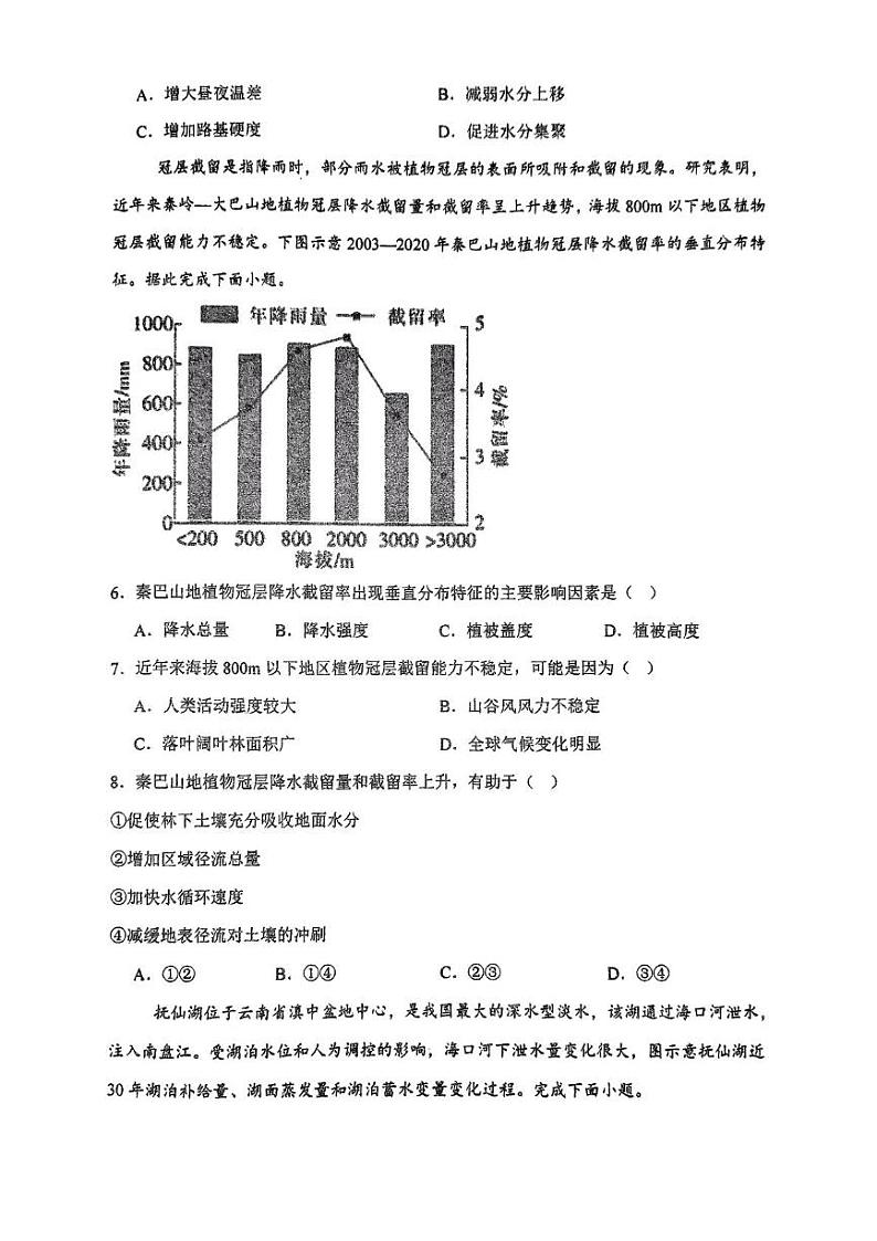 福建省泉州市永春县第一中学2024-2025学年高二上学期期中考试地理(选考)试题第2页