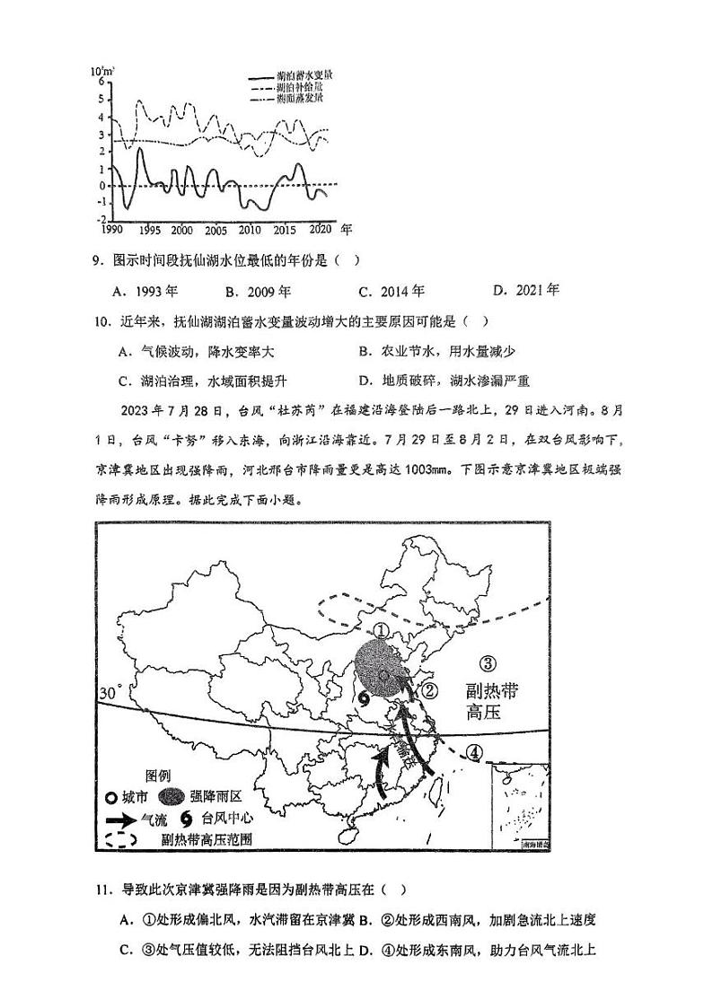 福建省泉州市永春县第一中学2024-2025学年高二上学期期中考试地理(选考)试题第3页
