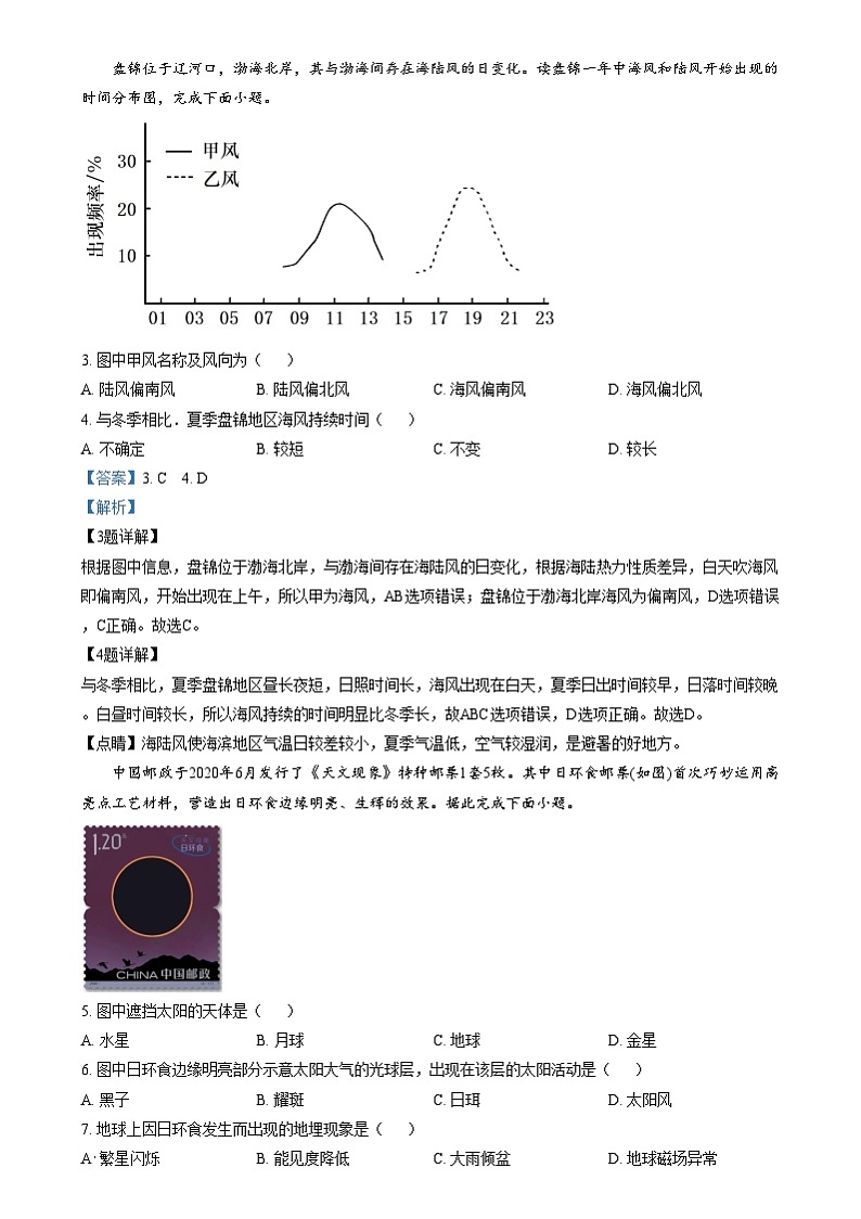 湖南省地质中学2024-2025学年高一上学期12月月考地理试题含解析第2页