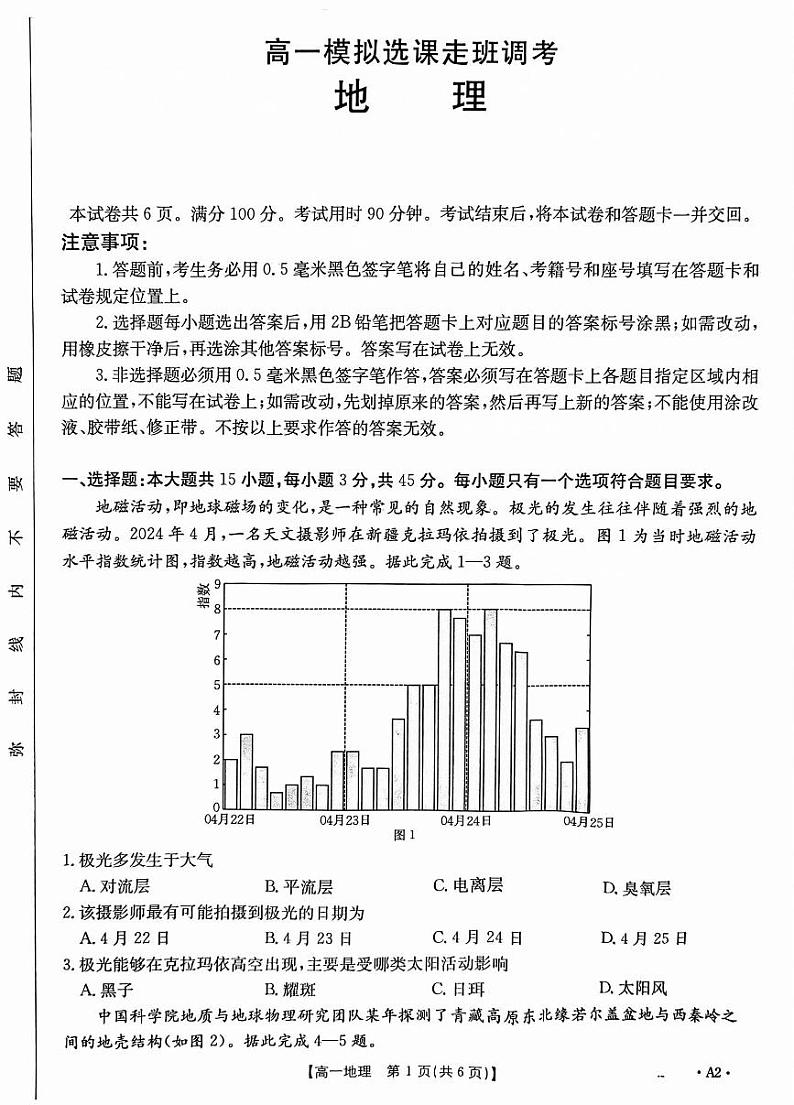 2025山东省大联考高一上学期12月模拟选课走班调考试题地理PDF版无答案第1页