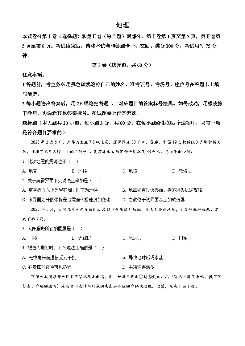 贵州省贵阳市2024-2025学年高一上学期12月月考地理试题无答案第1页