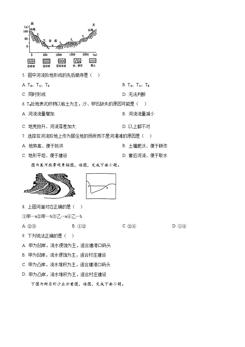 贵州省贵阳市2024-2025学年高一上学期12月月考地理试题无答案第2页