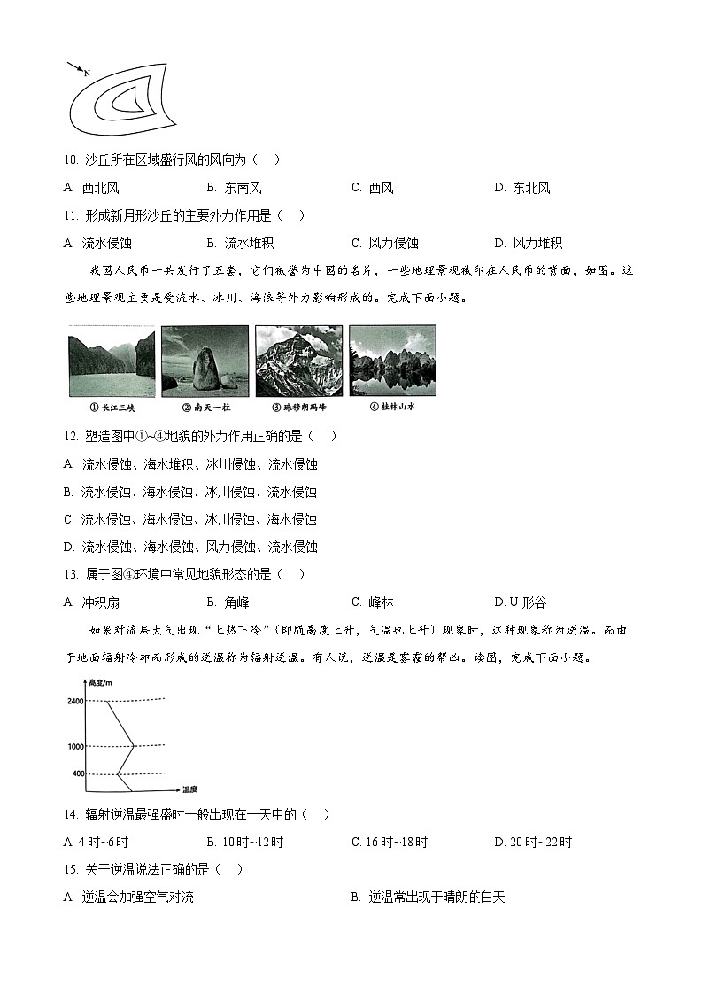 贵州省贵阳市2024-2025学年高一上学期12月月考地理试题无答案第3页