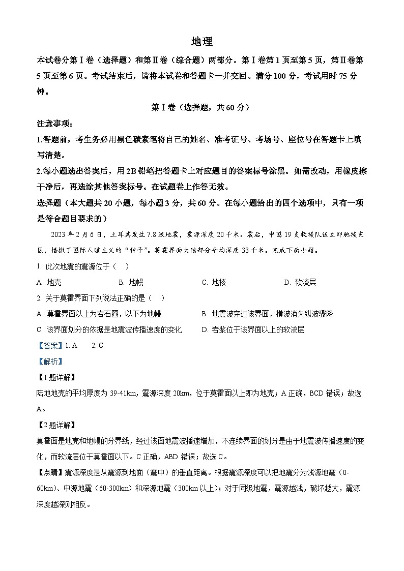 贵州省贵阳市2024-2025学年高一上学期12月月考地理试题含解析第1页