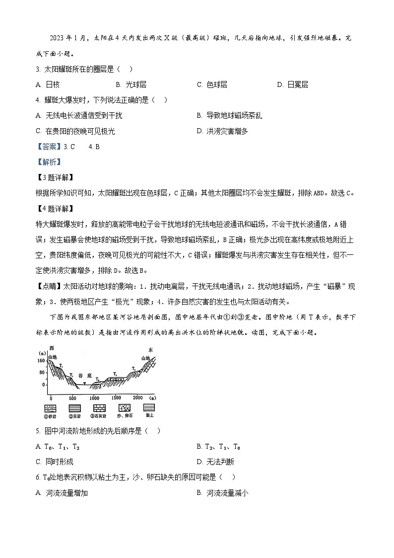 贵州省贵阳市2024-2025学年高一上学期12月月考地理试题含解析第2页