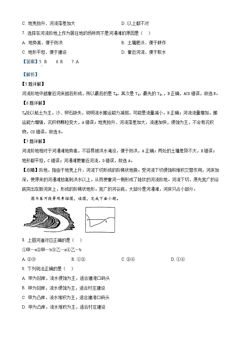 贵州省贵阳市2024-2025学年高一上学期12月月考地理试题含解析第3页