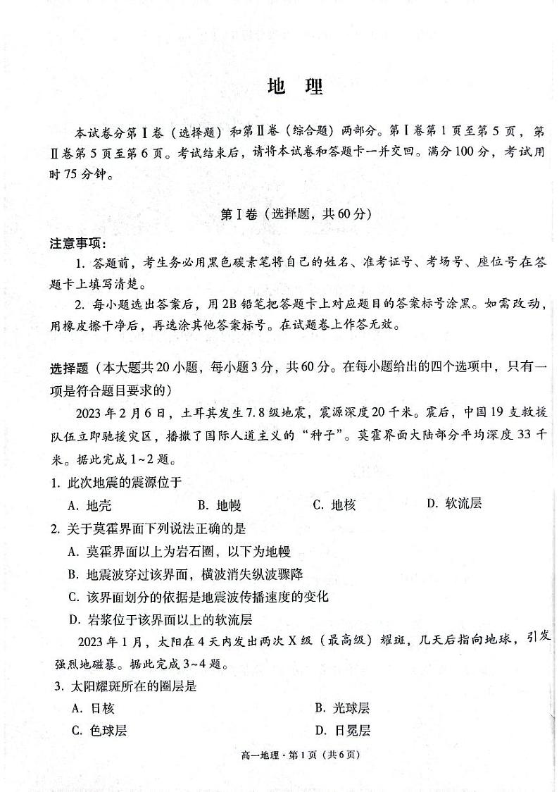 贵阳2027届高一年级联合考试(二)地理试题第1页