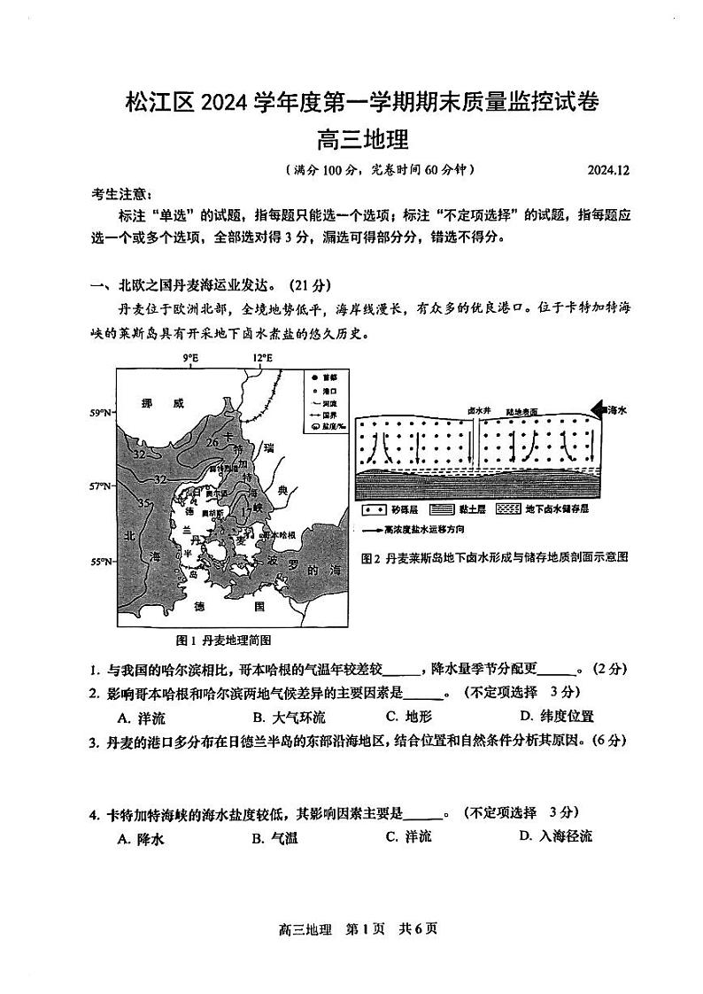 2025届上海市松江区高三一模地理试卷和参考答案第1页
