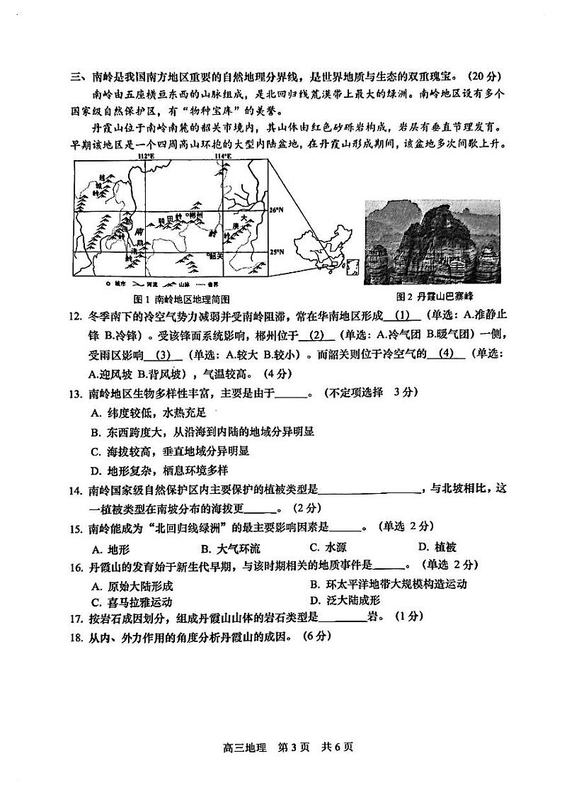 2025届上海市松江区高三一模地理试卷和参考答案第3页