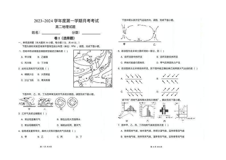 江西省部分学校2023_2024学年高二地理上学期11月期中试题pdf第1页