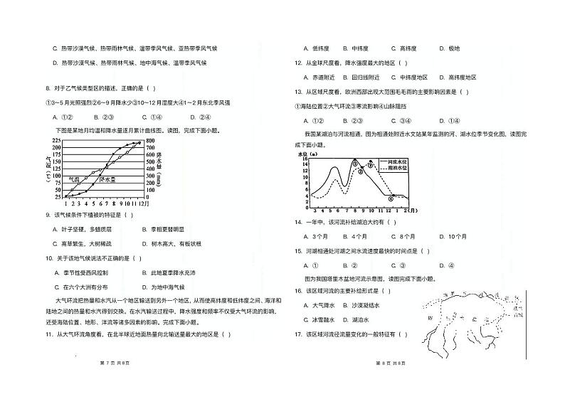 江西省部分学校2023_2024学年高二地理上学期11月期中试题pdf第2页