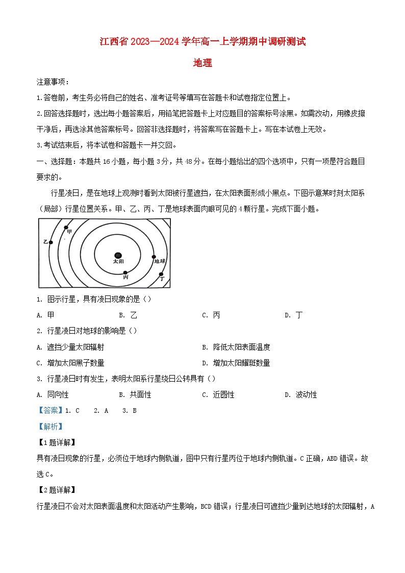 江西省部分学校2023_2024学年高一地理上学期11月期中试题含解析