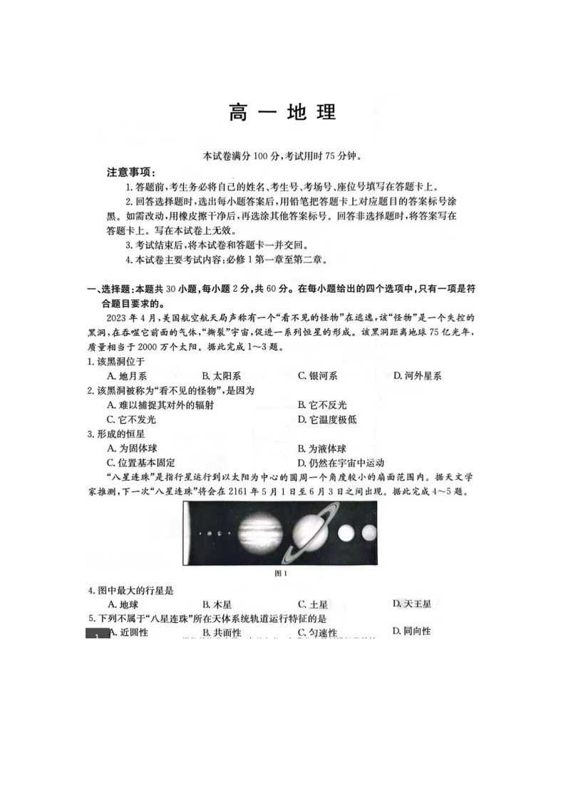 江西省赣州市部分地区2023_2024学年高一地理上学期期中试卷扫描版