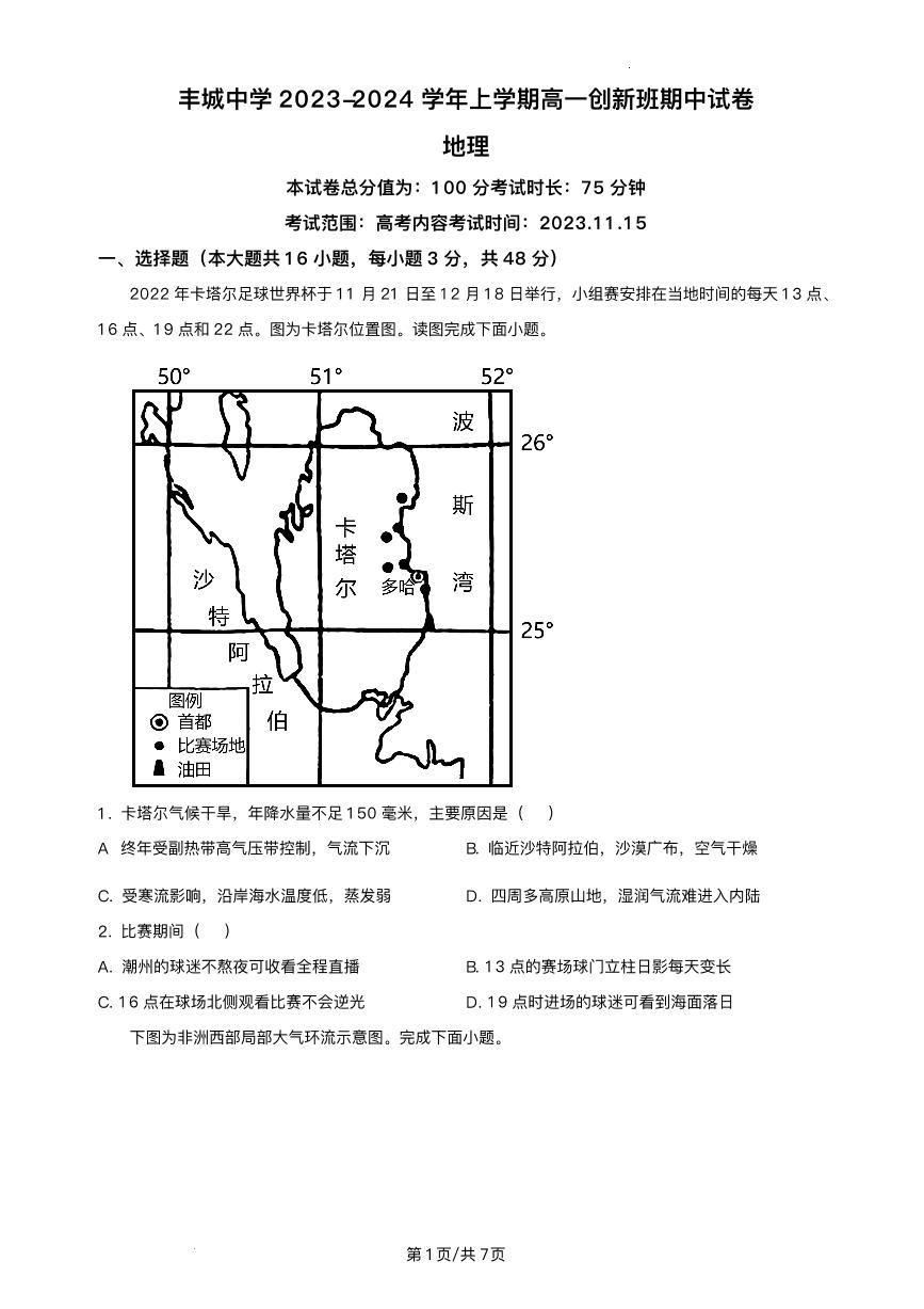 江西梳城市2023_2024学年高一地理上学期11月期中试题pdf