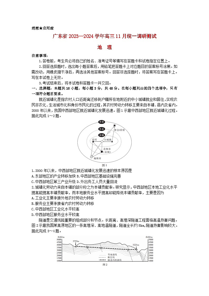 广东省2023_2024学年高三地理上学期11月统一调研测试含解析第1页