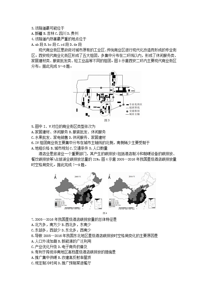 广东省2023_2024学年高三地理上学期11月统一调研测试含解析第2页