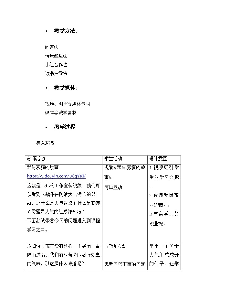 人教版高中地理必修第一册教学设计:2.1 大气的组成和垂直分层 (2)第2页