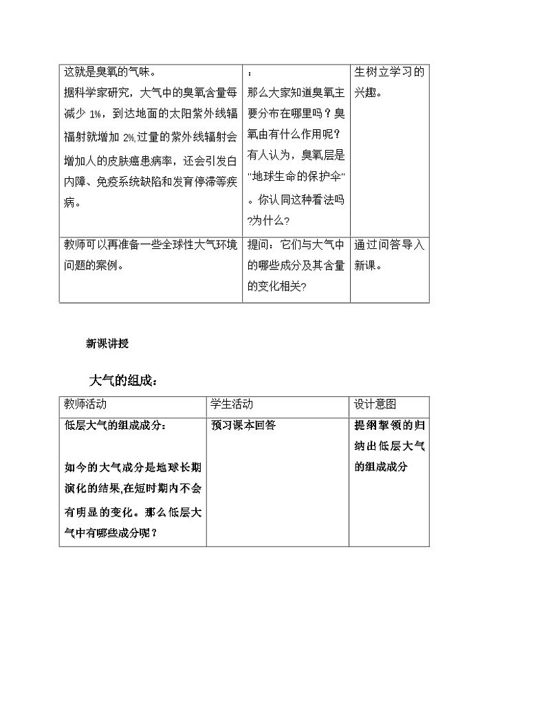 人教版高中地理必修第一册教学设计:2.1 大气的组成和垂直分层 (2)第3页