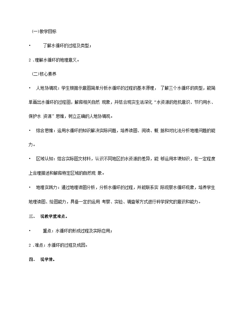 人教版高中地理必修第一册教学设计:3.1 水循环 (1)第2页