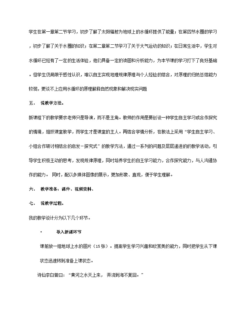 人教版高中地理必修第一册教学设计:3.1 水循环 (1)第3页