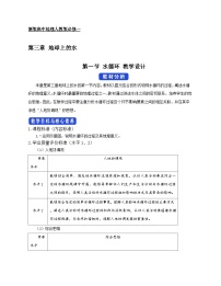 地理必修 第一册第一节 水循环教案设计