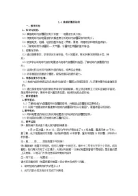 高中地理人教版 (2019)必修 第一册第四节 地球的圈层结构教案