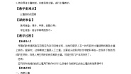 高中地理人教版 (2019)必修 第一册第二节 土壤教学设计及反思